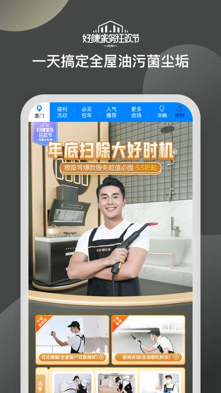 好慷在家app图5