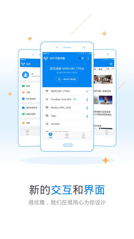 WiFi万能钥匙app图1