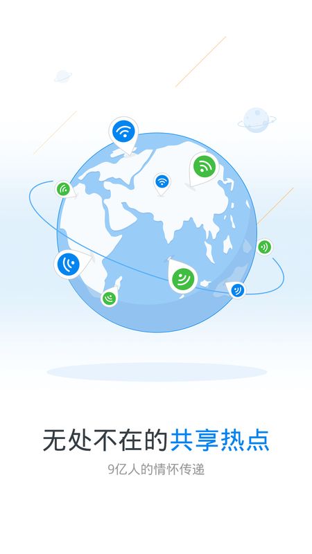 WiFi万能钥匙app图2