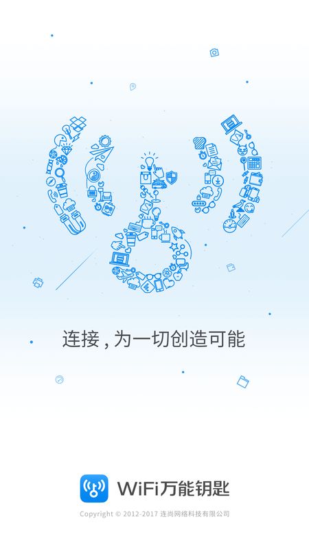 WiFi万能钥匙app图4