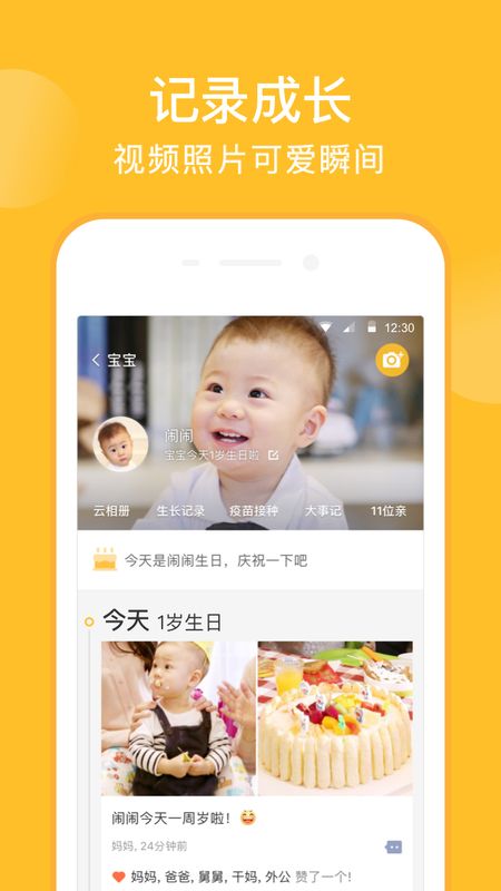 亲宝宝app图1