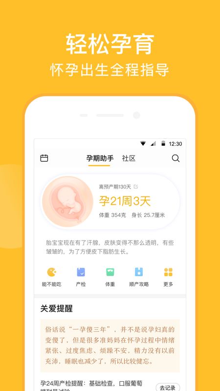 亲宝宝app图3