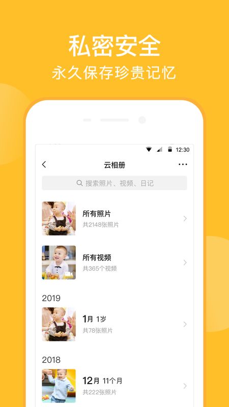 亲宝宝app图4