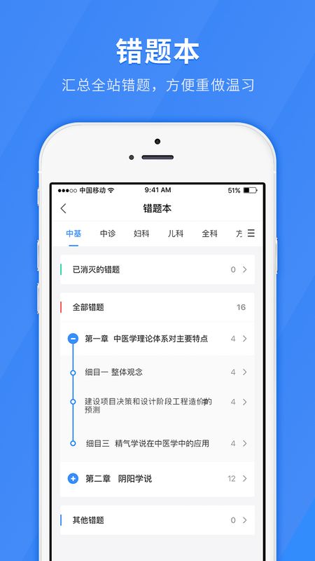 医学快题库app图5