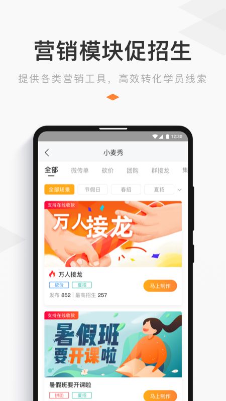 小麦助教app图3