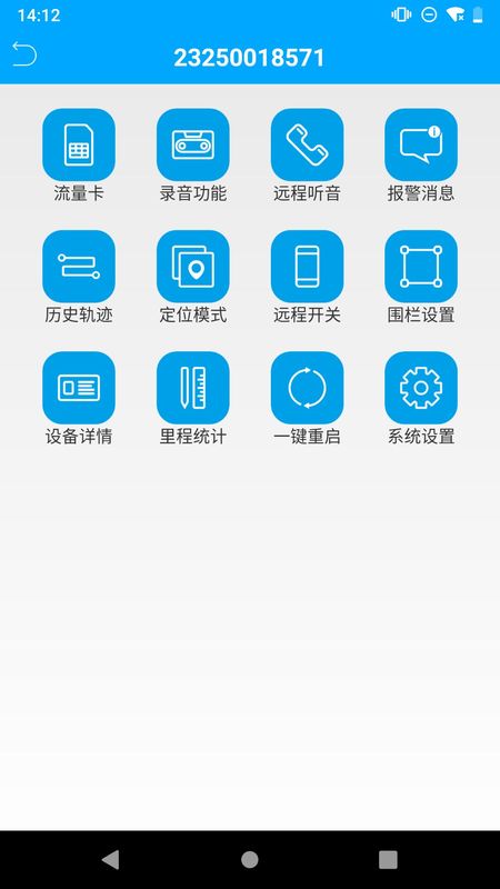 物联查询app图5