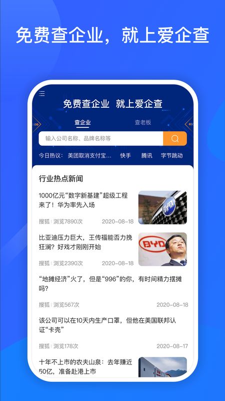 爱企查app图1