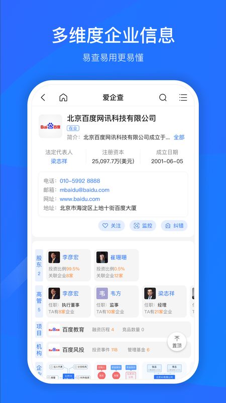 爱企查app图2