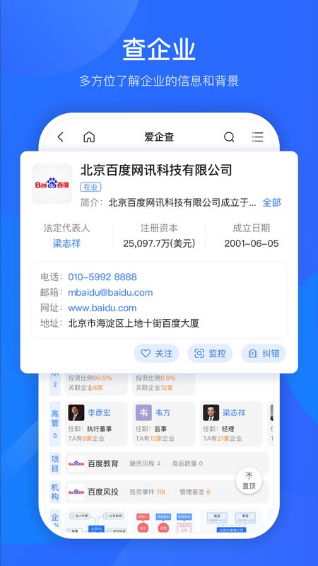 爱企查app图3