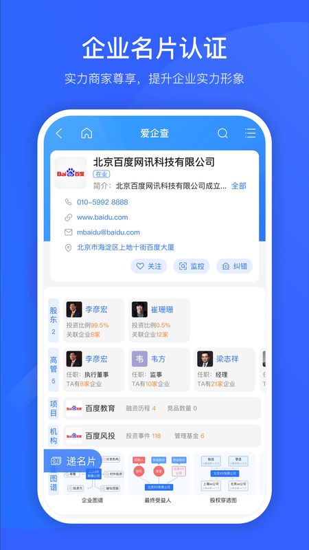 爱企查app图5