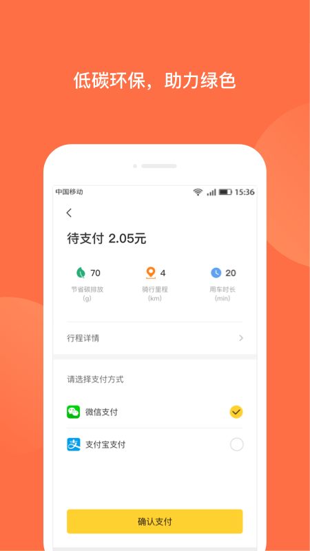 人民出行app图4