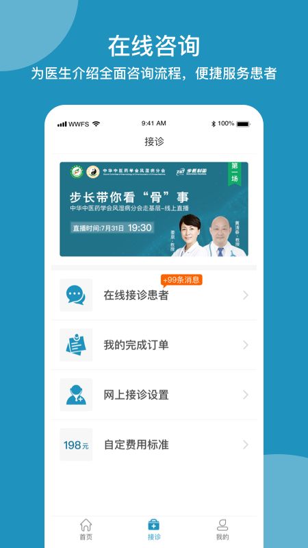 问问风湿app图2