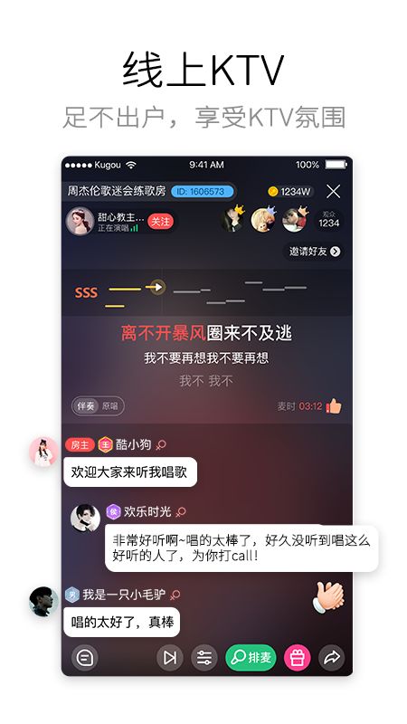 酷狗唱唱app图4