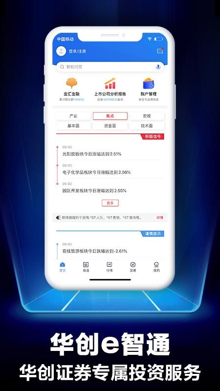 华创e智通app图1