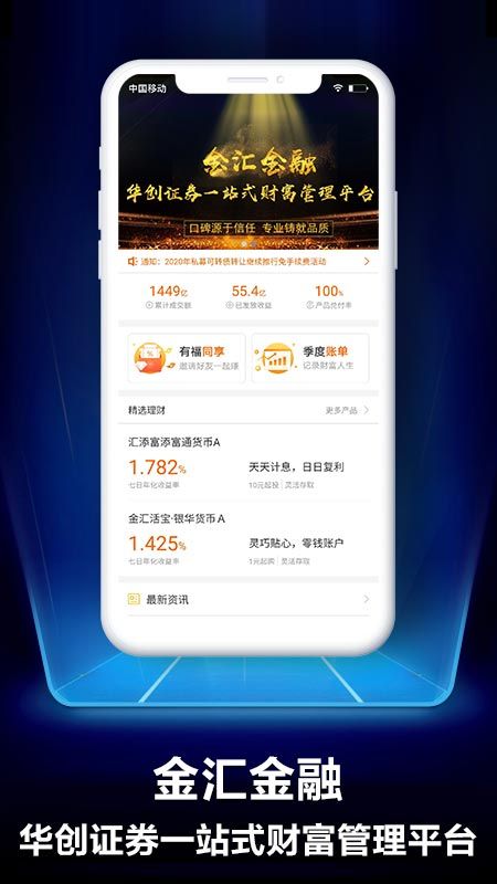 华创e智通app图3