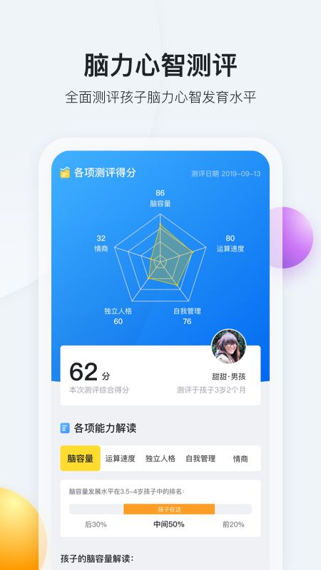 脑学家app图5