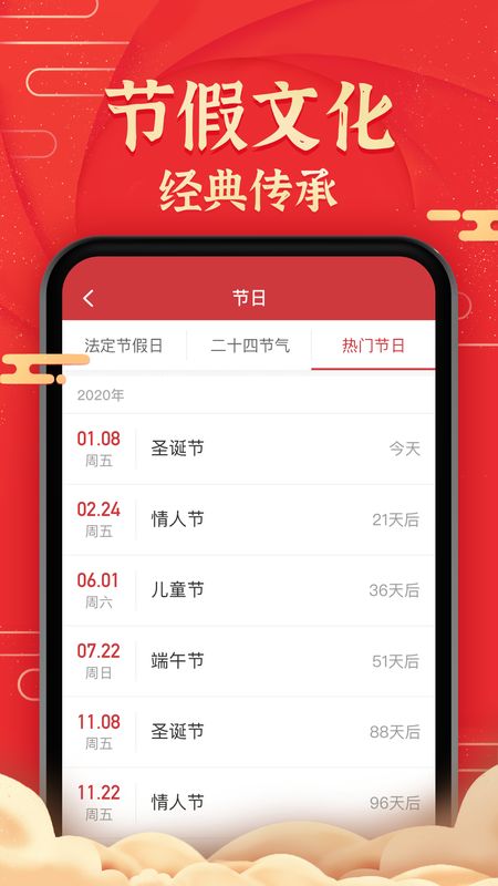 博古万年历app图5