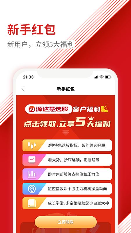 源达慧选股app图2