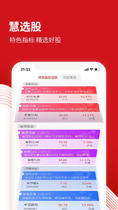 源达慧选股app图4