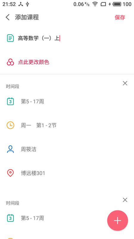 WakeUp课程表app图3