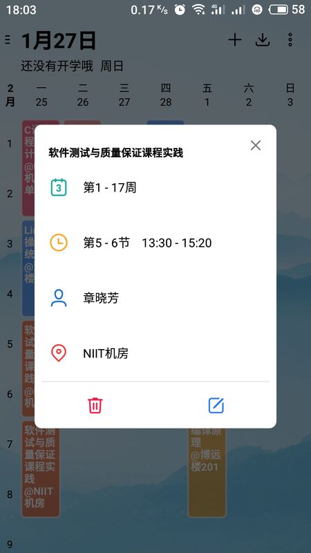 WakeUp课程表app图4