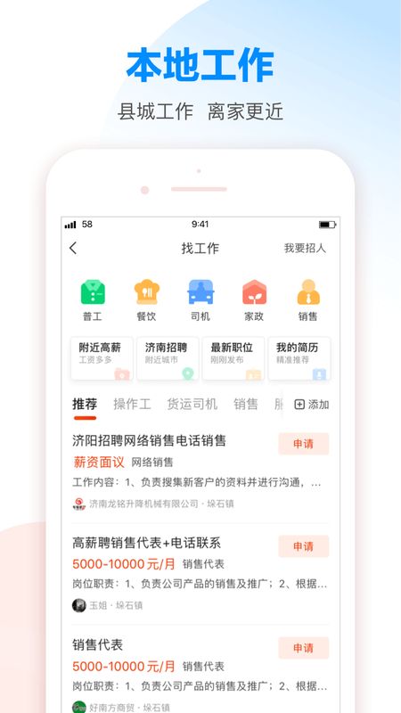 58本地版app图4