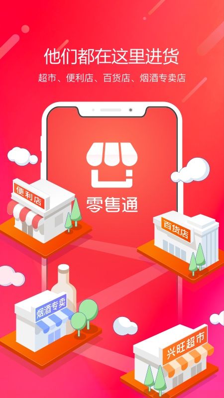 阿里零售通app图4