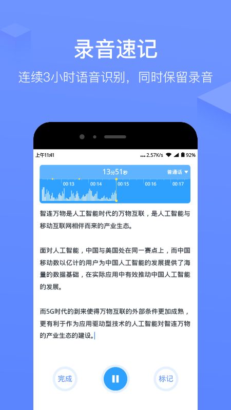 讯飞语记app图3