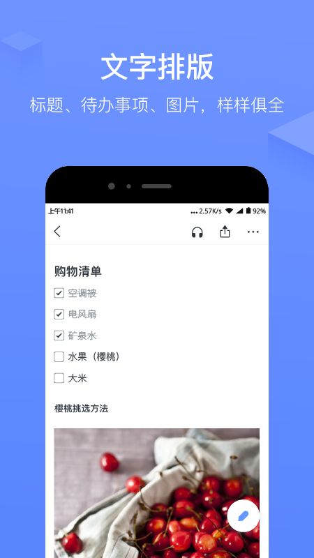 讯飞语记app图5