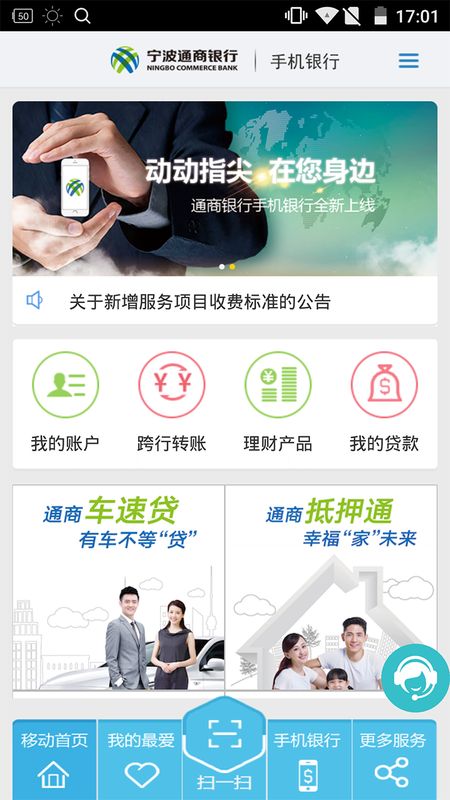 宁波通商app图5