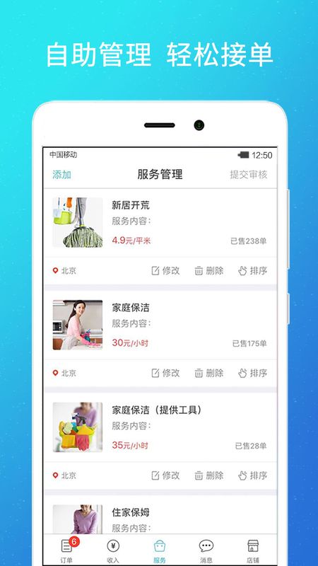 到位商家版app图2