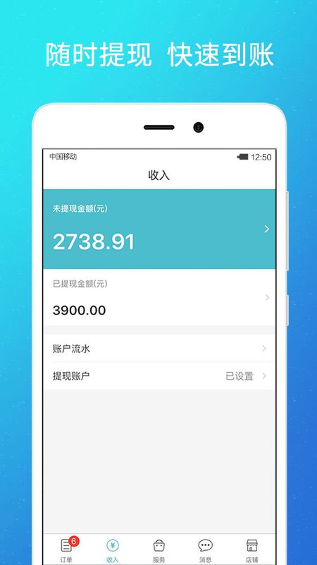 到位商家版app图3