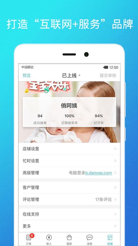 到位商家版app图5