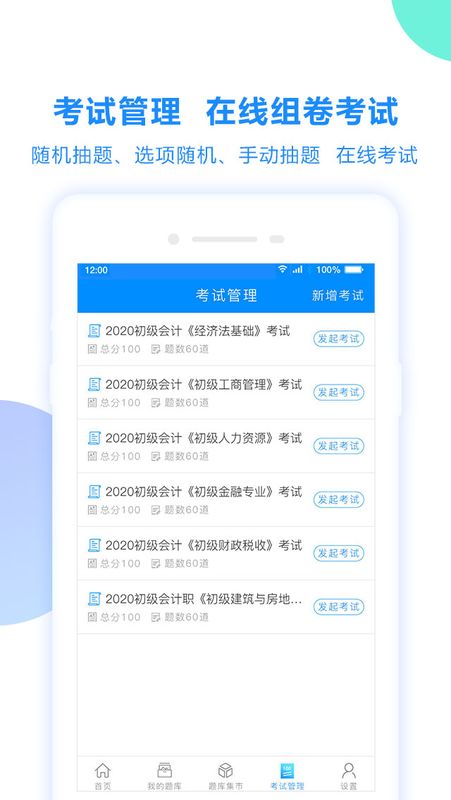 考试宝app图3