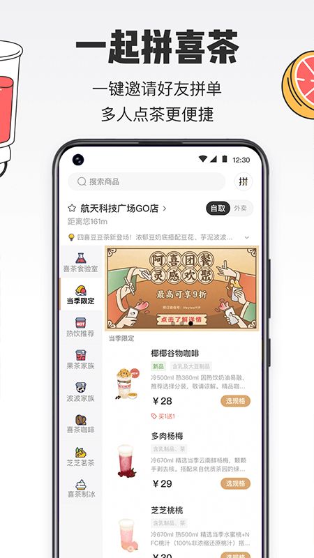 喜茶GOapp图2