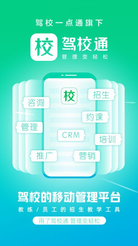 驾校通app图1