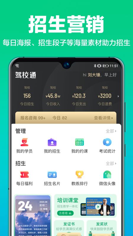 驾校通app图3