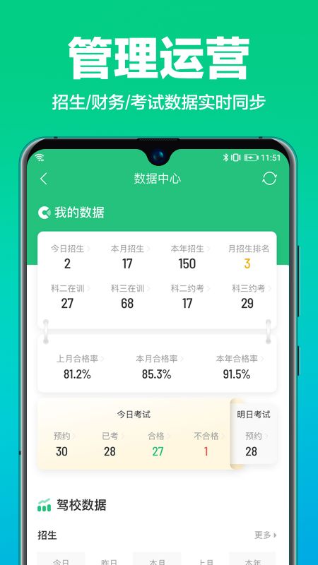 驾校通app图4