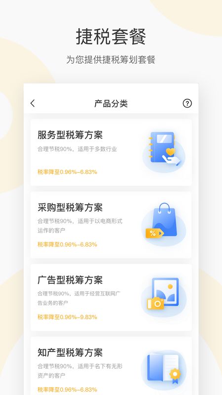 税宝app图2