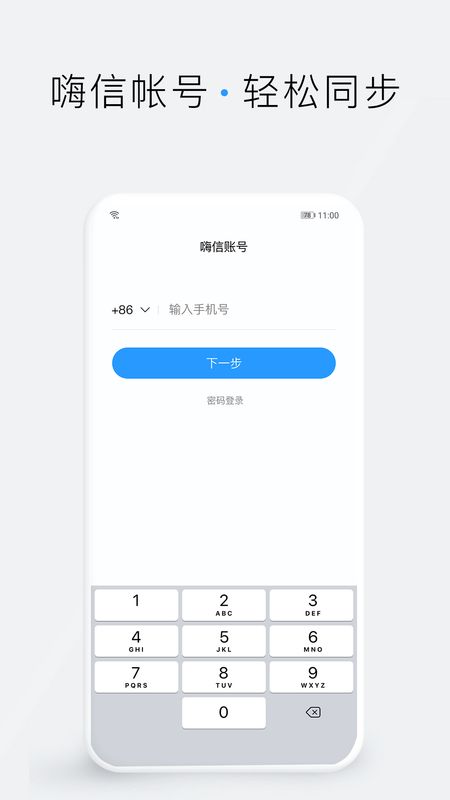 嗨信app图4