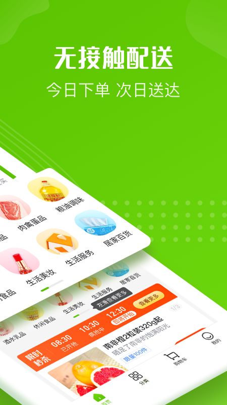 十荟团app图2