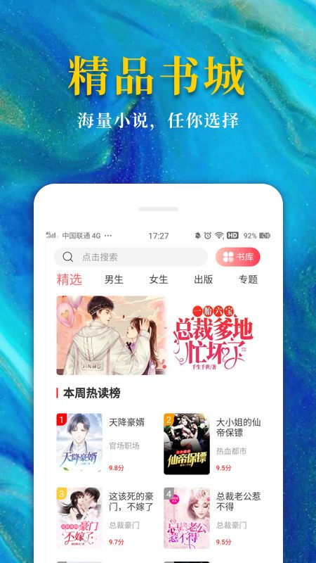 热门免费小说app图1