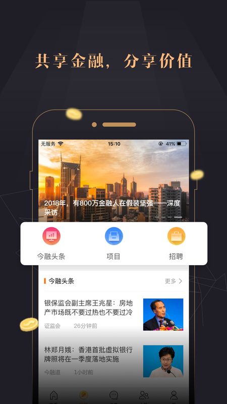 今融道app图3