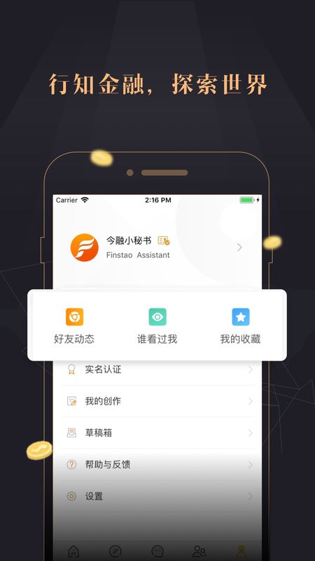 今融道app图5