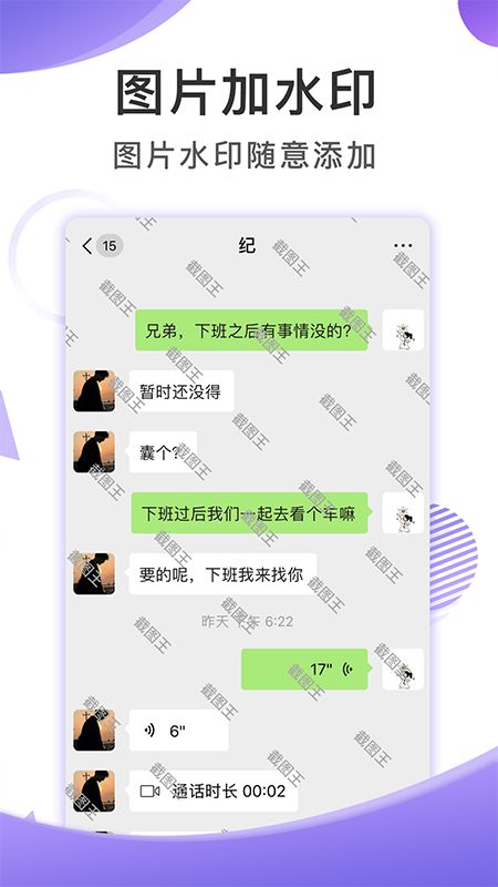 截图王app图1