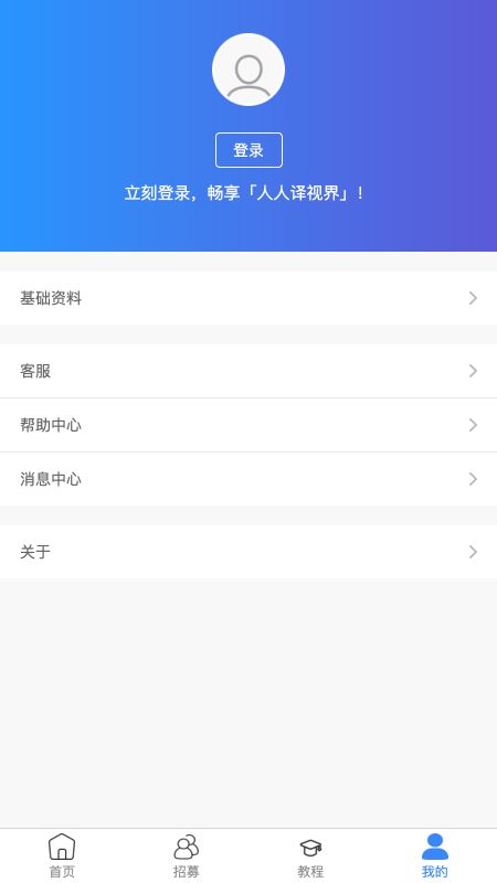 人人译视界app图3