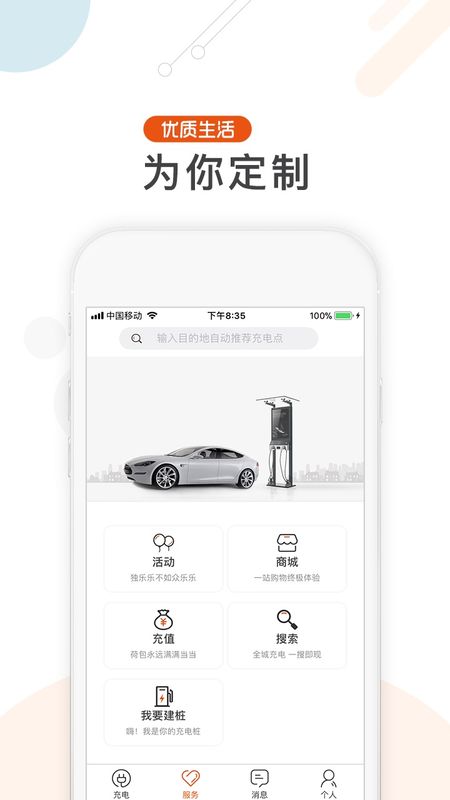 汇充电app图2