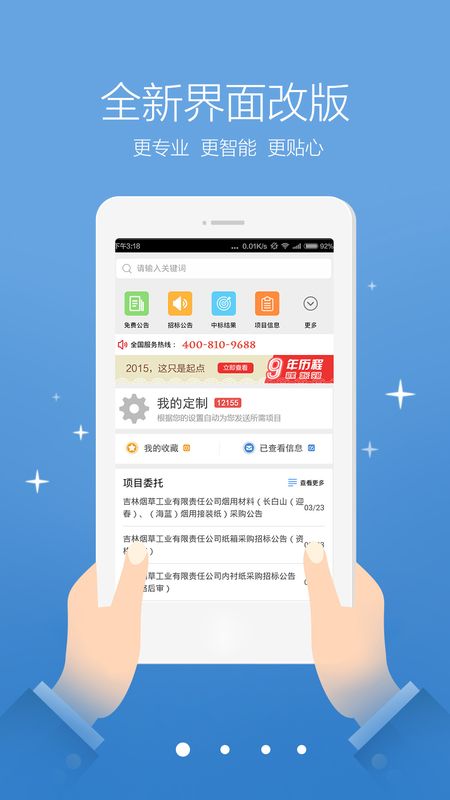 采招网app图1