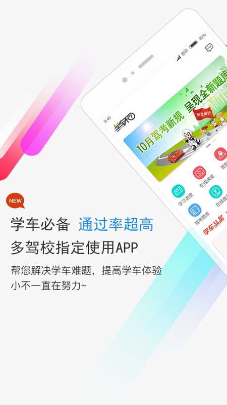 学车不app图1