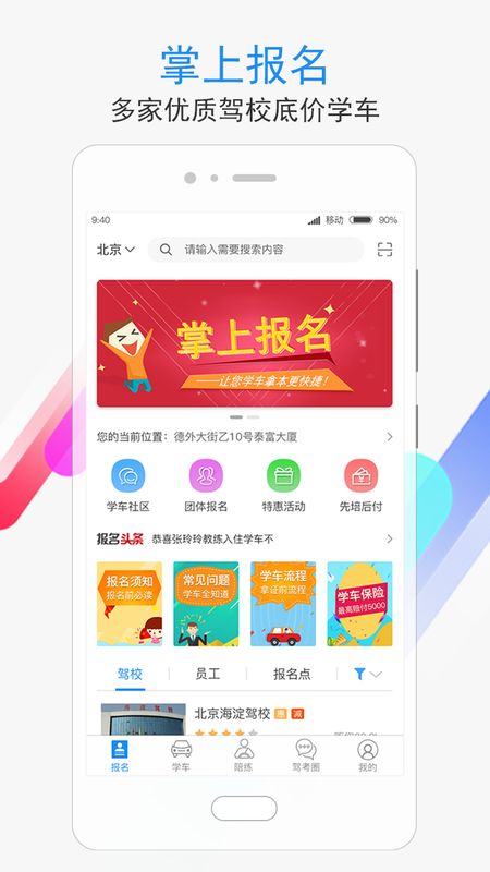 学车不app图3